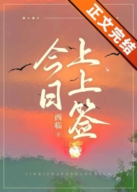 求个上上签原版歌词