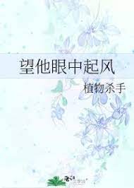 望他眼中起风倪楠周青山