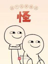这个北宋有点怪笔趣