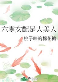 六零女配是个大美女