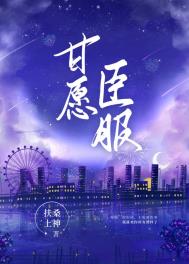 甘愿臣服的句子