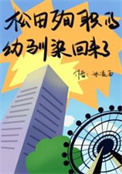 松田阵平牺牲灰原哀吐槽是哪一集