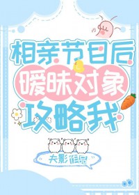 相亲后暧昧表白
