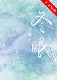 冬眠蟒蛇