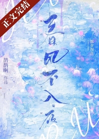 春风不入驴耳的故事