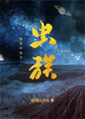 虫族之我来自远方cp有哪些