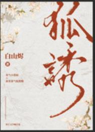 主角有只狐狸的小说