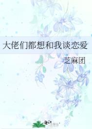 小说成精后大佬们抢着跟我谈恋爱
