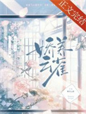 娇养小珍珠免费阅读