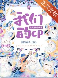 全世界都在磕我和主角的cp作者:九流书生