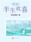 半生欢喜皆因你