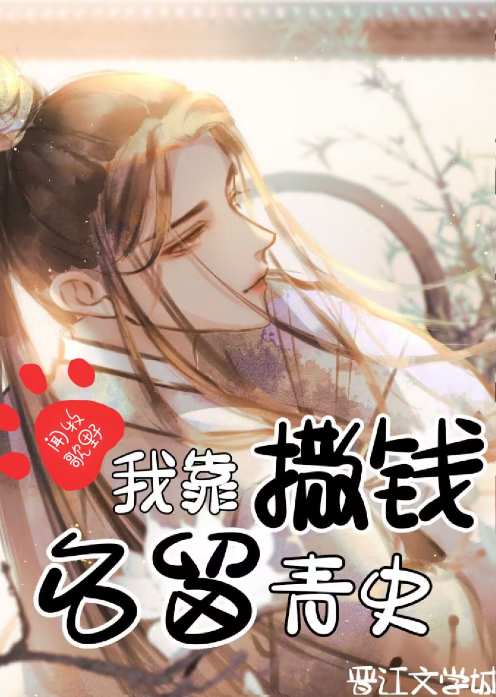 我靠撒娇续命美食