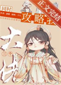 攻略摆烂后遍地修罗场了