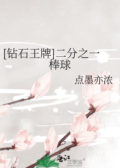 棒球钻石王牌