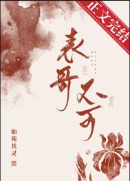 表兄妹的英文