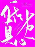 低劣的女人