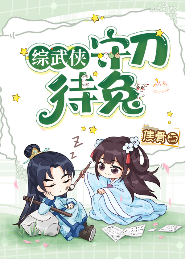 综武类的武侠小说推荐