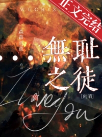 无耻之徒星球之战
