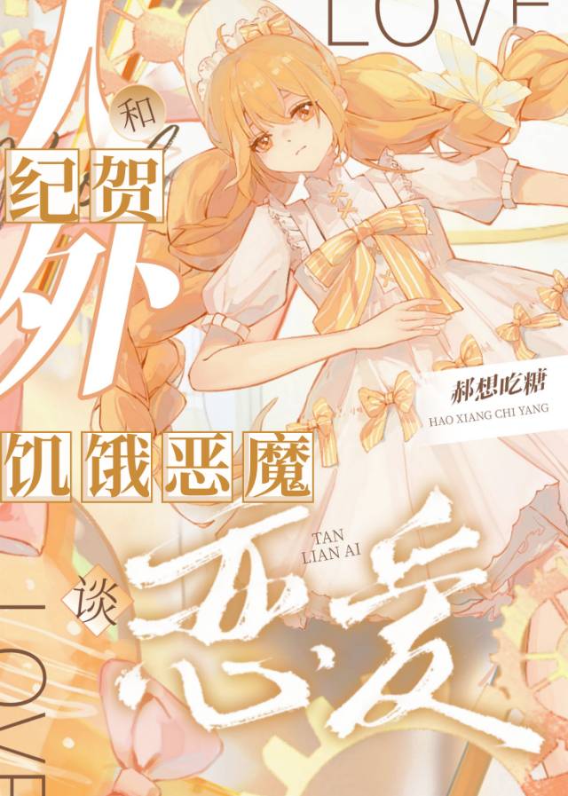 电锯人vs饥饿恶魔
