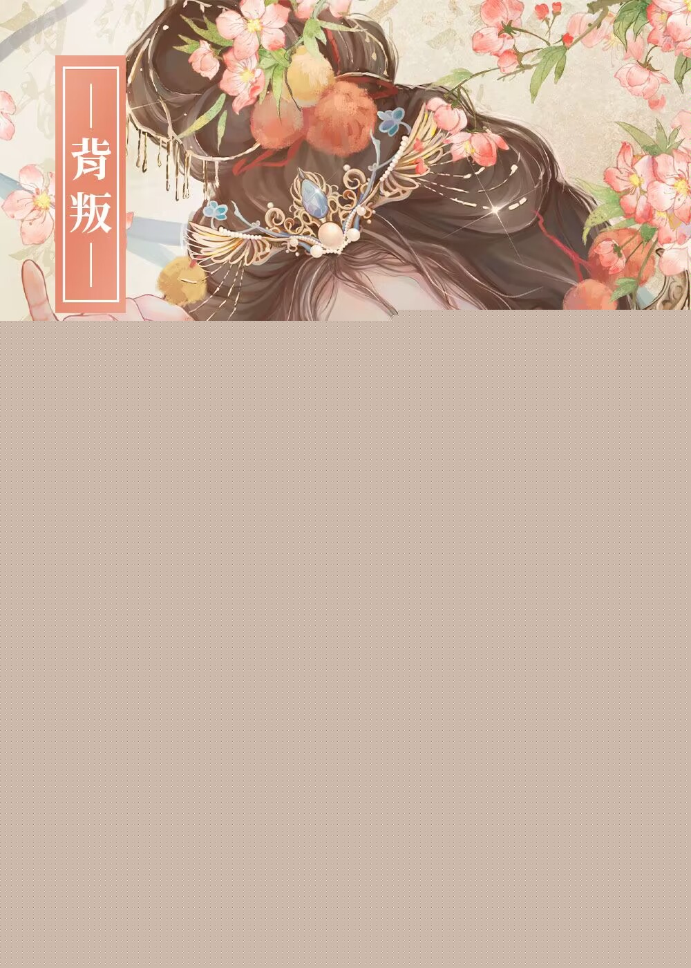 背叛偏执太子后小说全文阅读免费无弹窗