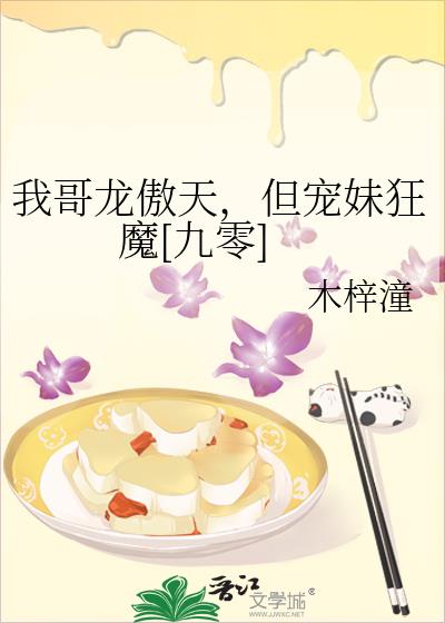 我哥龙傲天男主