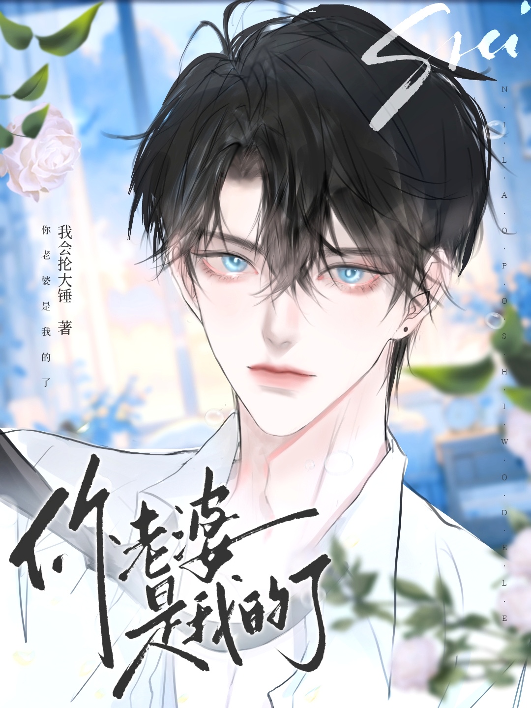你老婆不错出处