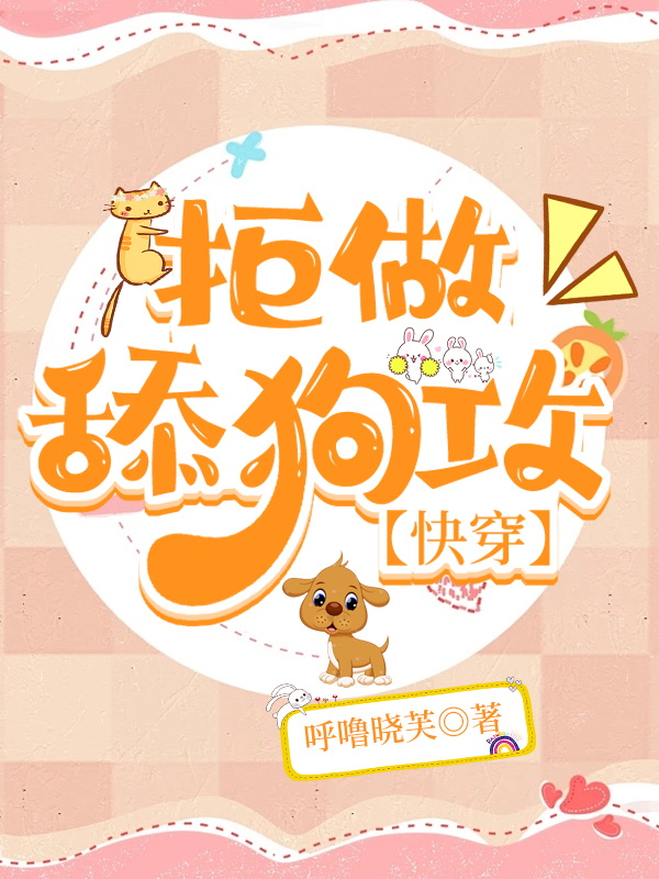 拒做舔狗后妻子跪求复婚