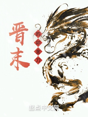 晋末长剑解读