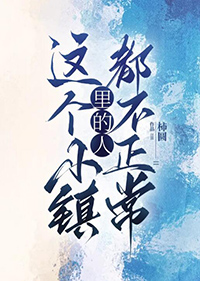 是个小镇