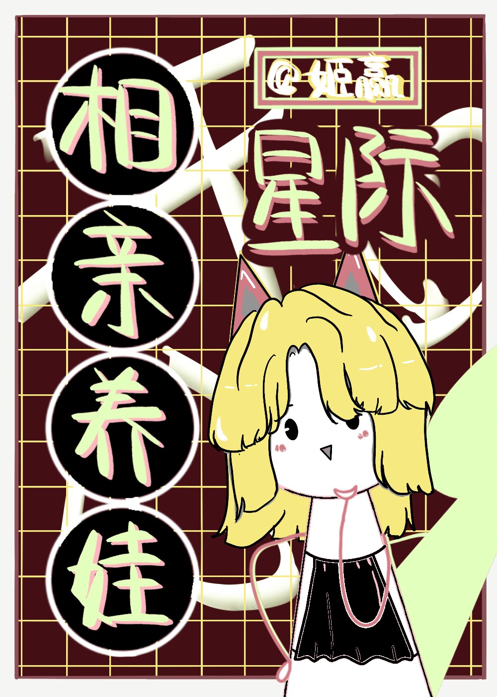 星际养宝宝