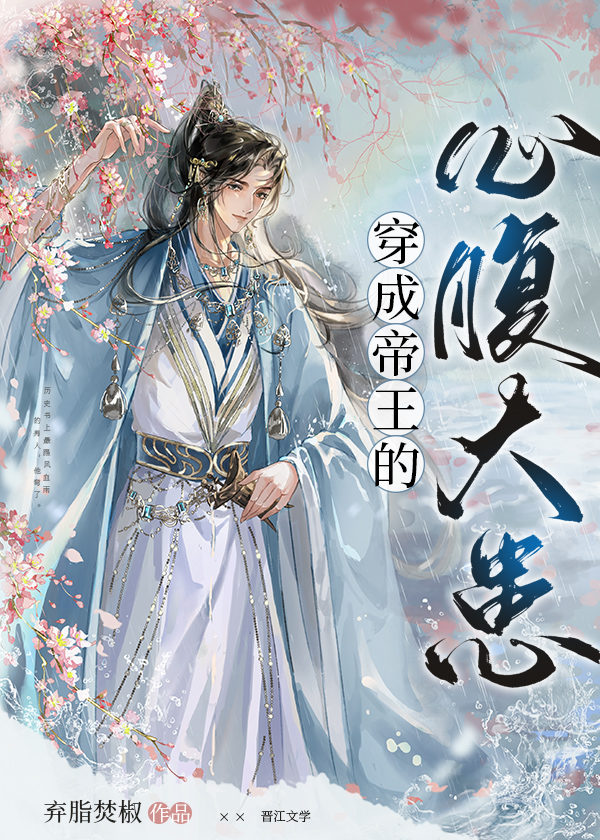 穿成帝王的心腹大患有车吗