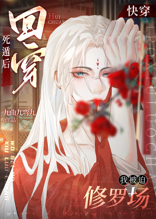 死遁一时爽日后修罗场