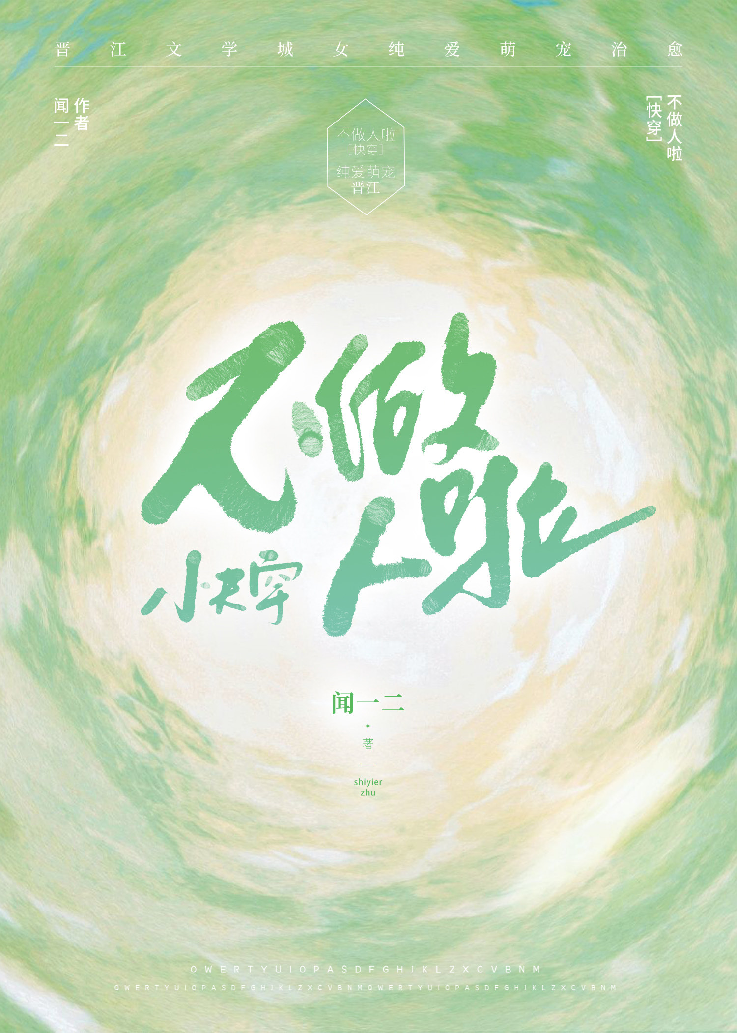 不做人事的人类