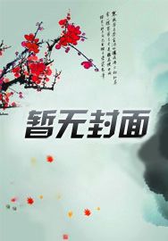 手握炮灰剧本的我成了万人迷