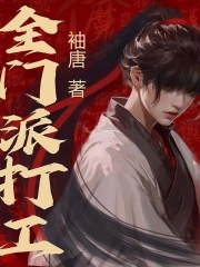 全门派在现代当欧皇 小说