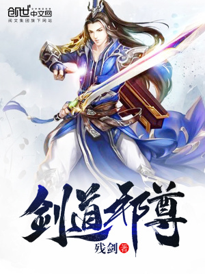 剑道邪尊0