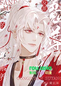 反派魔君