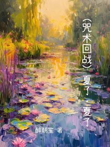咒术回战夏油杰生日