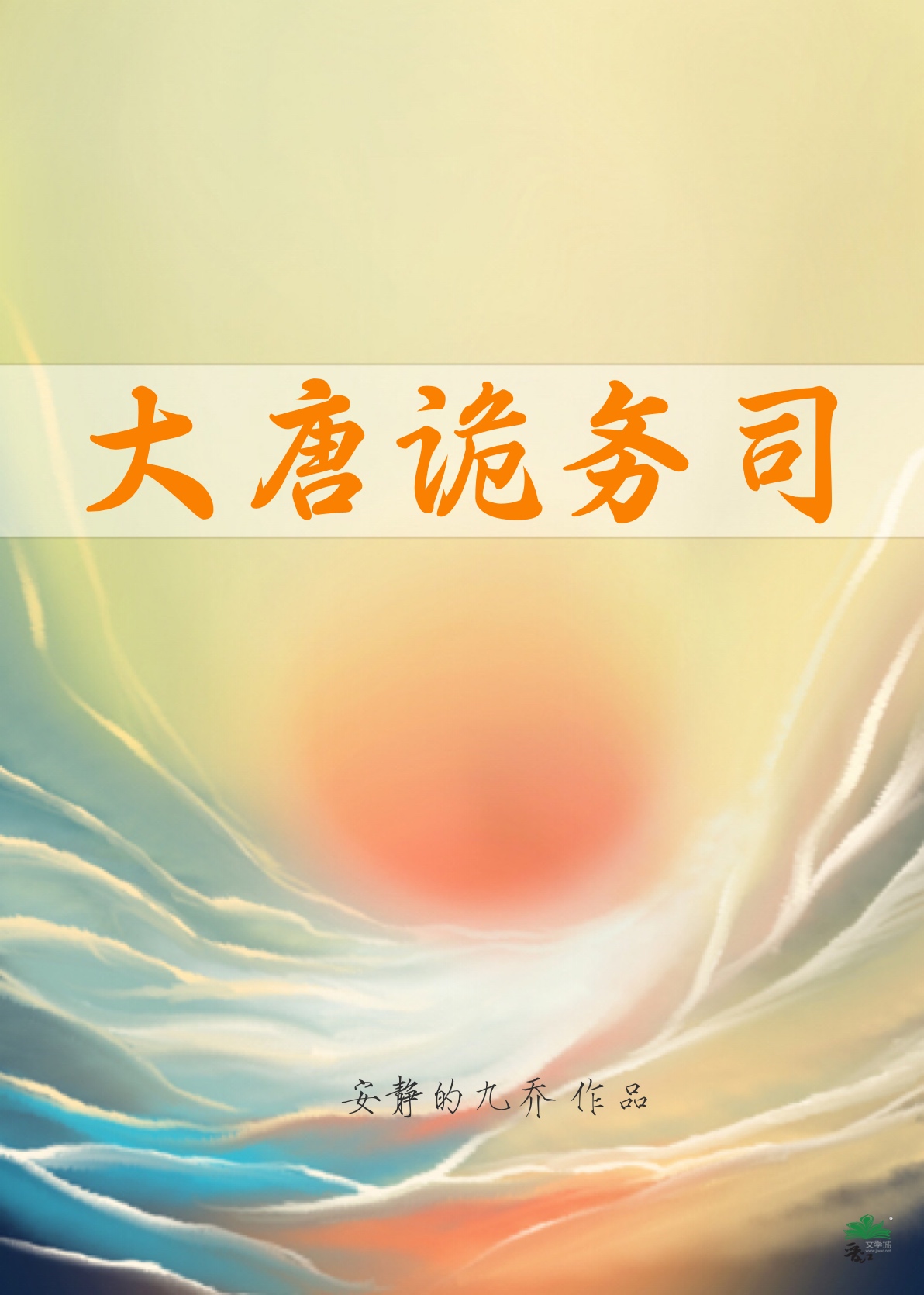 大唐诡忆录飘红