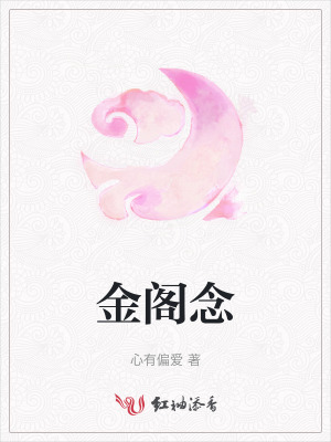 金阁念