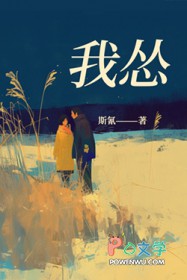 我怂