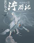 寻花问柳