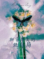 和前男友说什么话题