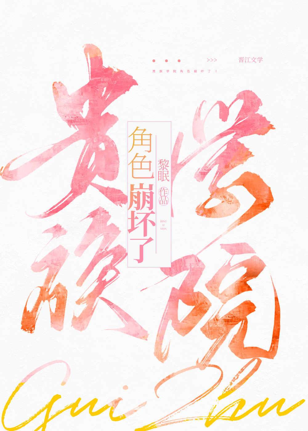 贵族男校小说黑料