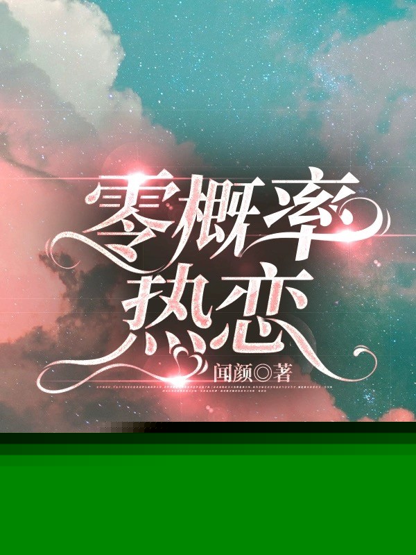 0概率事件有可能发生