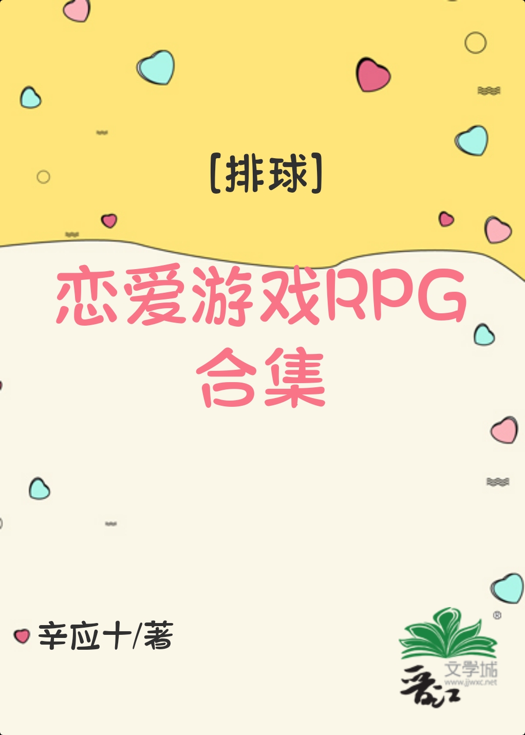 日文排球游戏汉化版