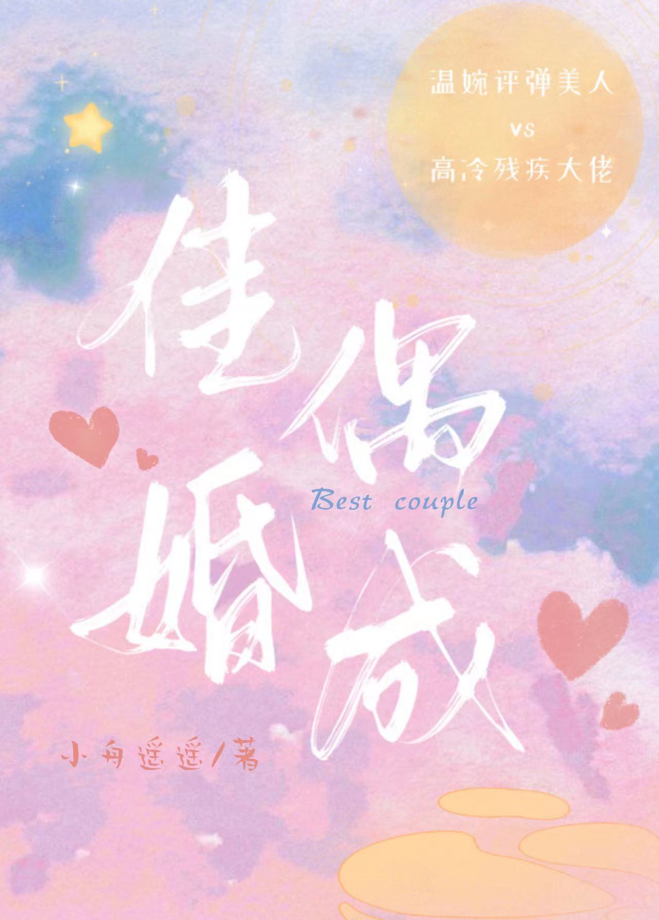 佳偶天成泰剧大结局
