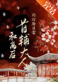 和离后摄政王他后悔了笔趣阁
