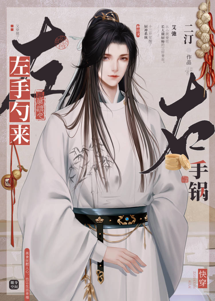 左手拿勺右手拿锅