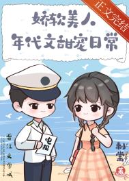 大佬狠宠娇软美人[年代